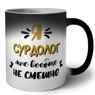 Я сурдолог мне вообще не смешно