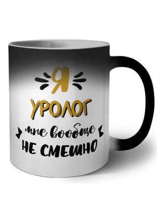 Я уролог мне вообще не смешно