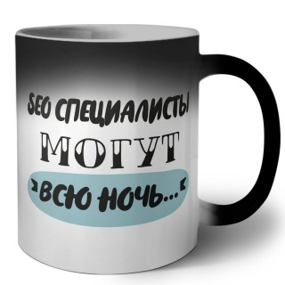 seo специалисты могут всю ночь