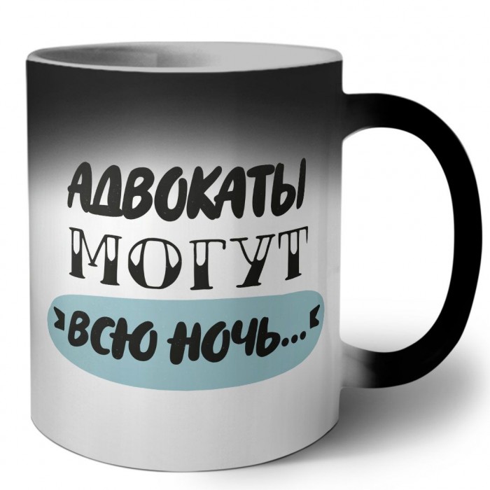 адвокаты могут всю ночь