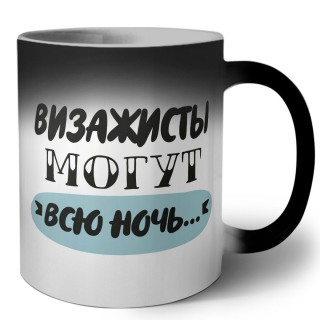 визажисты могут всю ночь