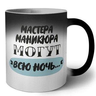 мастера маникюра могут всю ночь