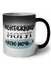 монтажники могут всю ночь