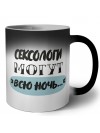 сексологи могут всю ночь