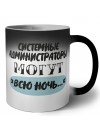 системные администраторы могут всю ночь