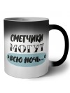 сметчики могут всю ночь