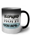 уборщики могут всю ночь