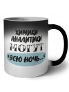 химики аналитики могут всю ночь