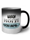 швеи могут всю ночь