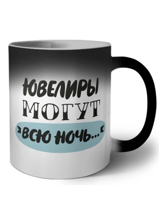 ювелиры могут всю ночь