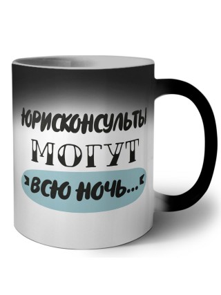 юрисконсульты могут всю ночь