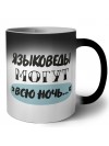 языковеды могут всю ночь