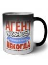 агент может всё, только ему некогда