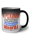 агрохимик может всё, только ему некогда