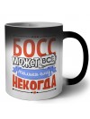 босс может всё, только ему некогда