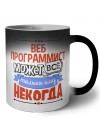 веб программист может всё, только ему некогда