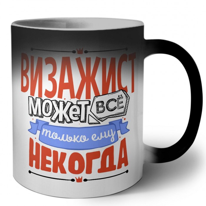 визажист может всё, только ему некогда