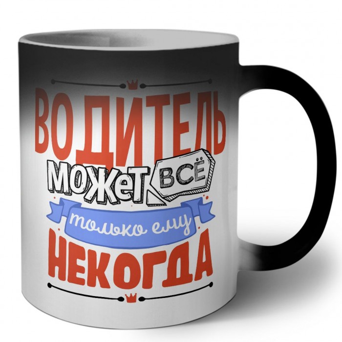 водитель может всё, только ему некогда