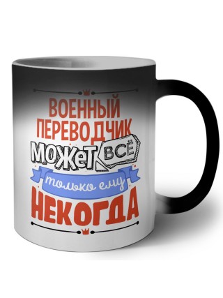 военный переводчик может всё, только ему некогда