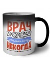 врач может всё, только ему некогда