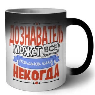 дознаватель может всё, только ему некогда