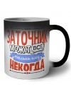 заточник может всё, только ему некогда