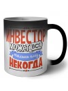 инвестор может всё, только ему некогда
