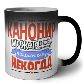 канонир может всё, только ему некогда