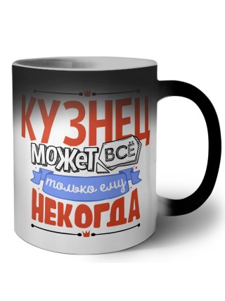 кузнец может всё, только ему некогда