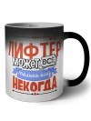 лифтёр может всё, только ему некогда