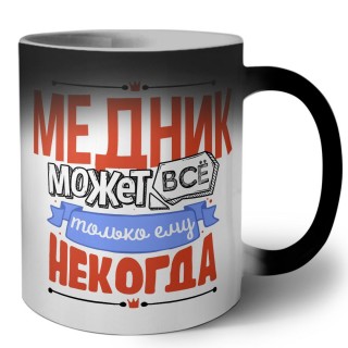 медник может всё, только ему некогда