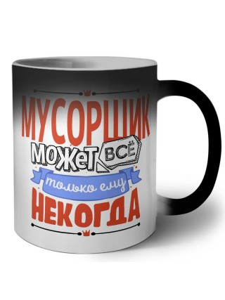 мусорщик может всё, только ему некогда