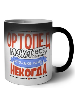 ортопед может всё, только ему некогда