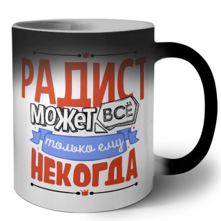 радист может всё, только ему некогда