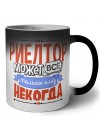 риелтор может всё, только ему некогда