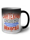 сантехник может всё, только ему некогда
