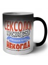 сексолог может всё, только ему некогда