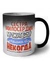 сестра милосердия может всё, только ей некогда