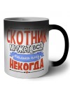 скотник может всё, только ему некогда