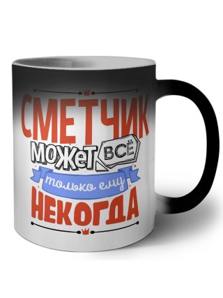 сметчик может всё, только ему некогда