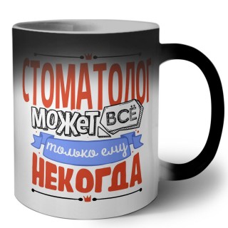 стоматолог может всё, только ему некогда