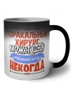 торакальный хирург может всё, только ему некогда