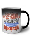 торговый представитель может всё, только ему некогда