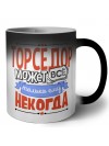 торседор может всё, только ему некогда