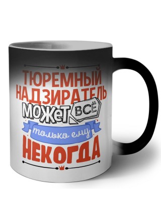 тюремный надзиратель может всё, только ему некогда