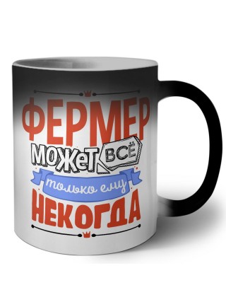 фермер может всё, только ему некогда