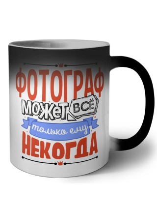фотограф может всё, только ему некогда