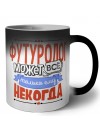 футуролог может всё, только ему некогда