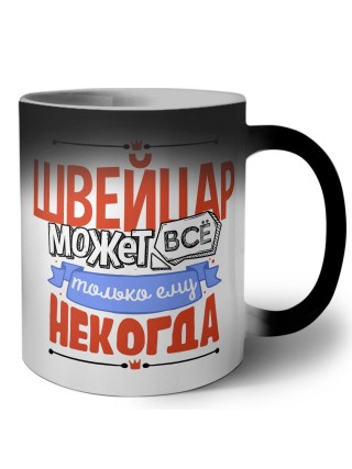 швейцар может всё, только ему некогда