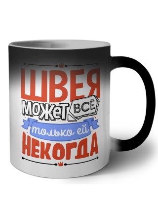 швея может всё, только ей некогда